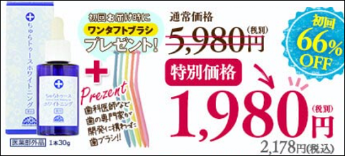 ちゅらトゥースホワイトニング ロフト